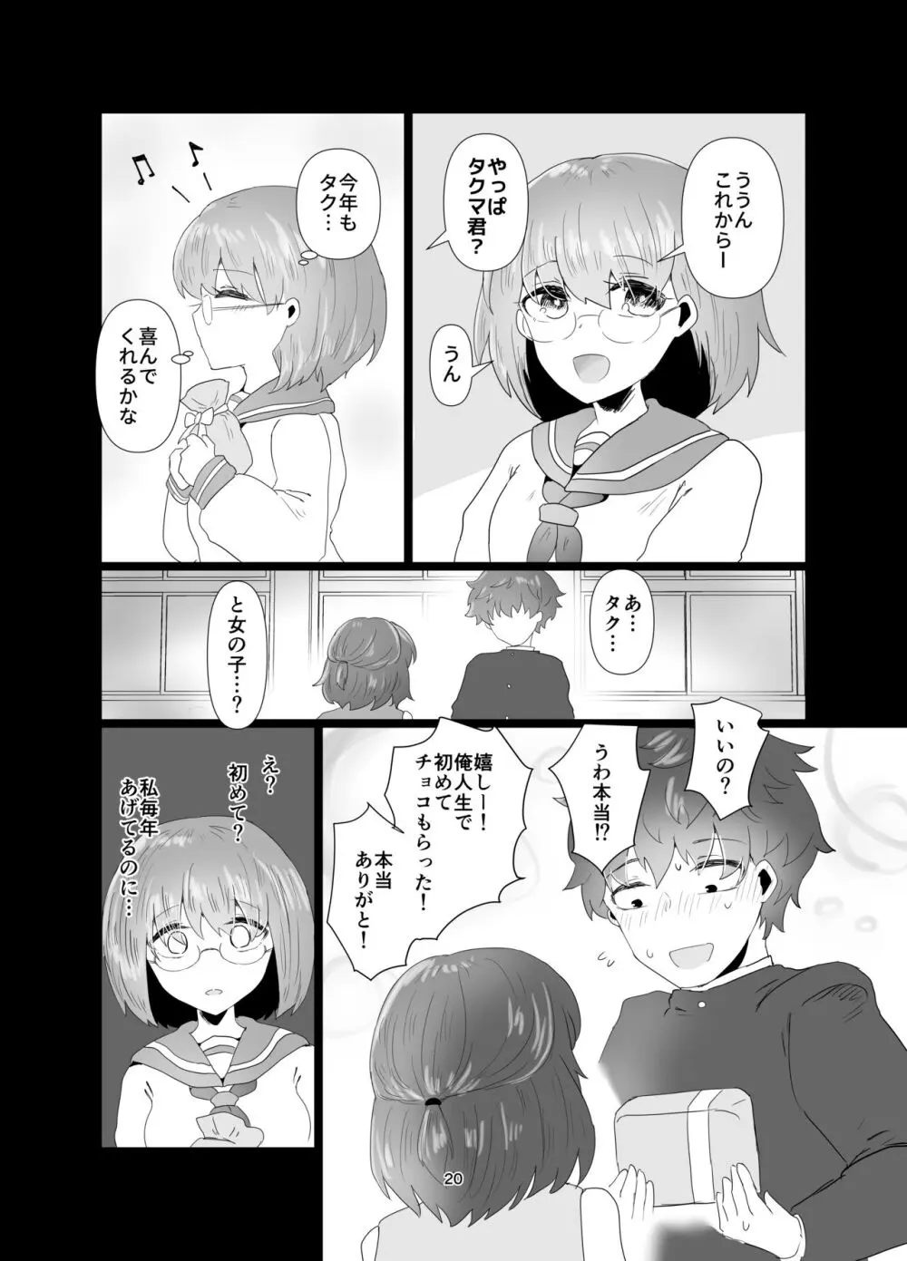 陰キャ同士の恋だった Page.21