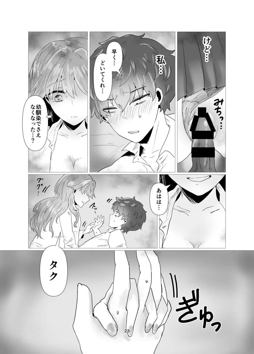 陰キャ同士の恋だった Page.24