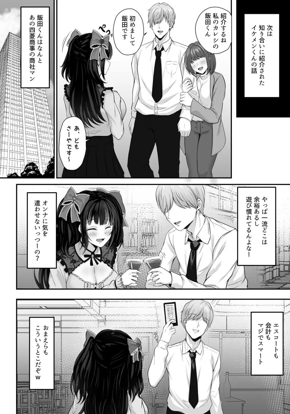 イキり地雷系ビッチさーやの喰べログ Page.16