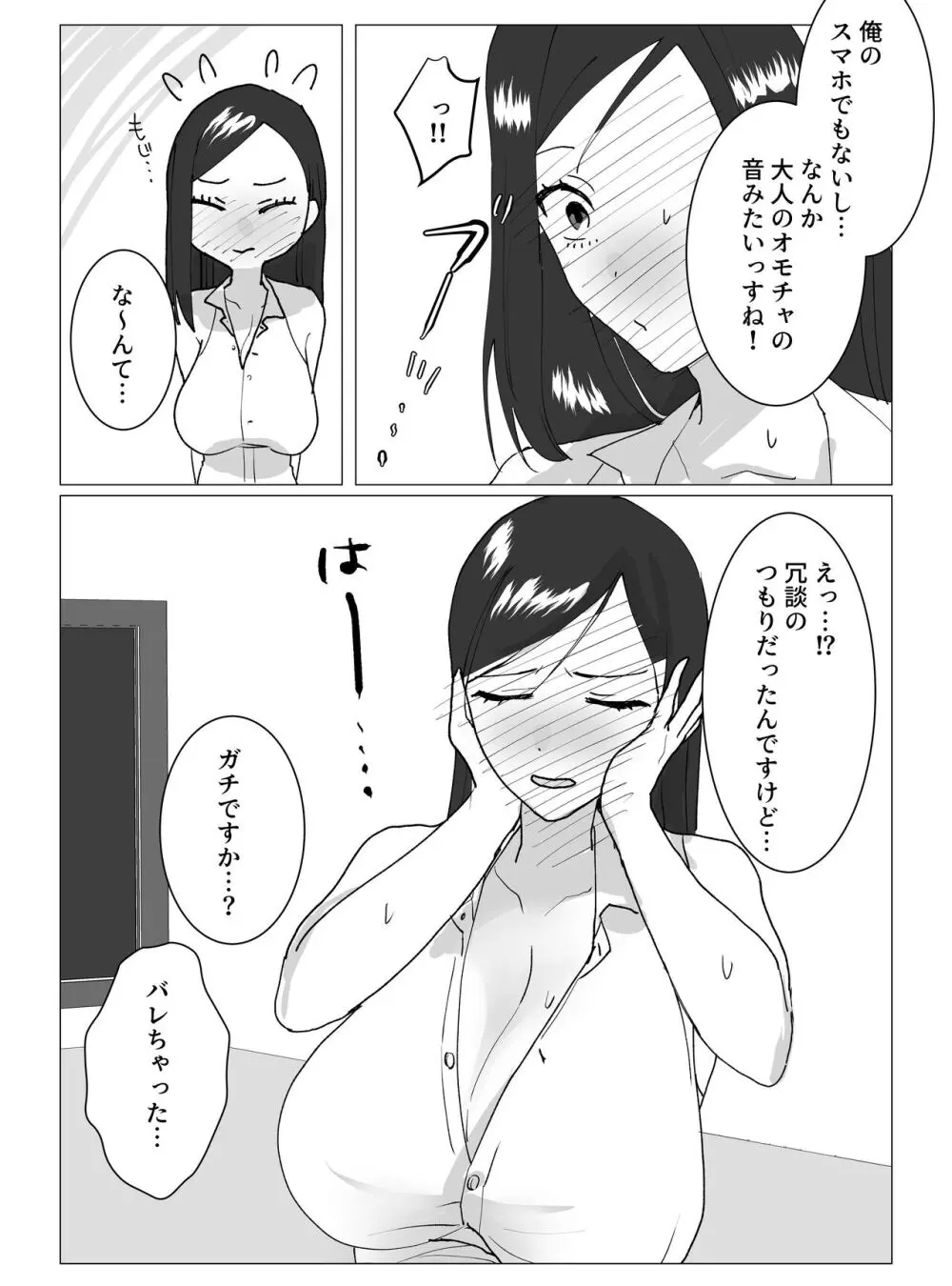 超乳Jカップ上司と爆乳Iカップ部下との秘密の3P企画会議 Page.11