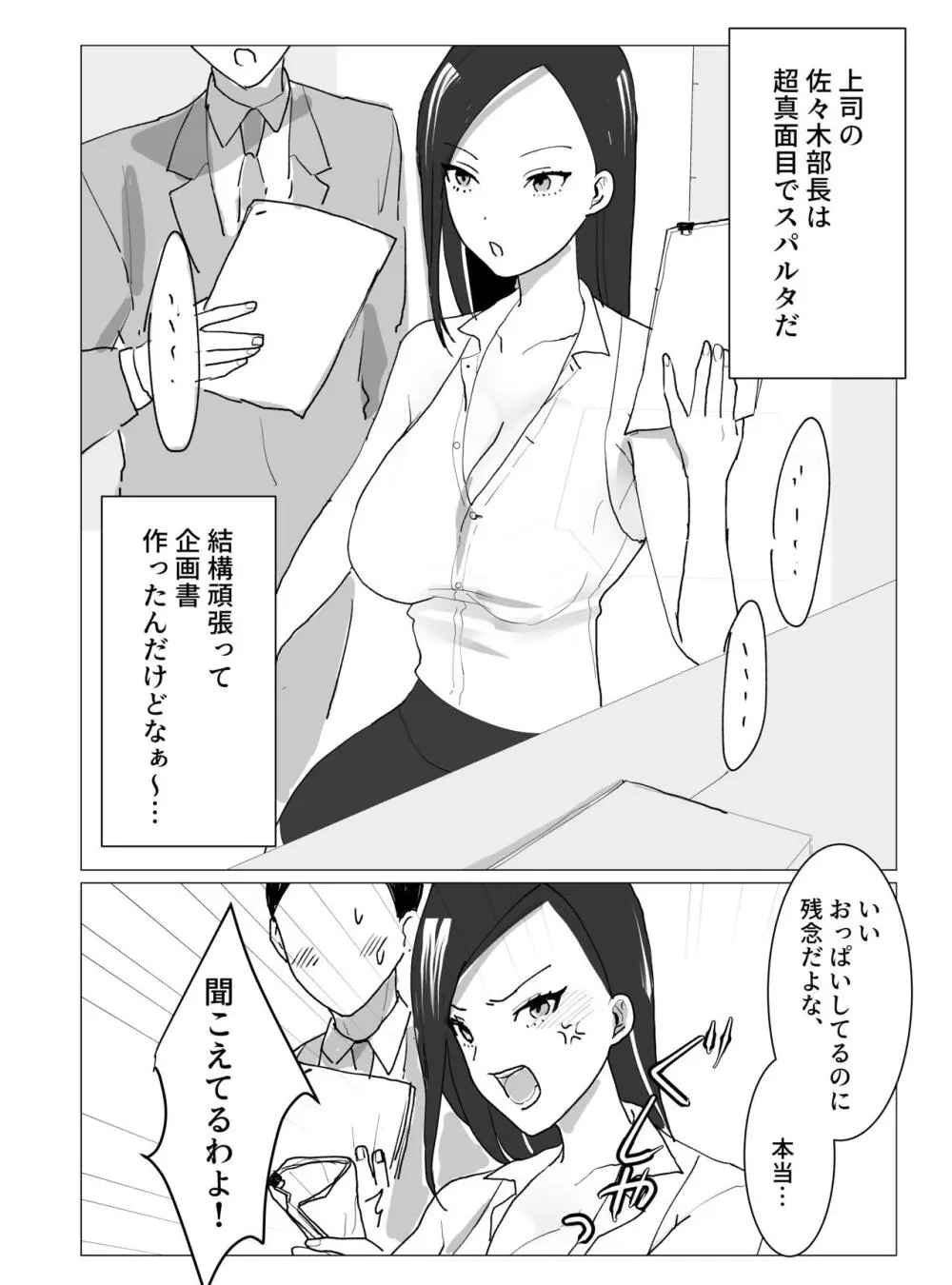 超乳Jカップ上司と爆乳Iカップ部下との秘密の3P企画会議 Page.5