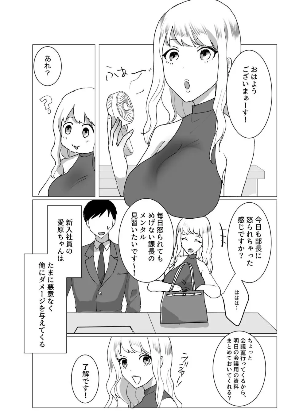 超乳Jカップ上司と爆乳Iカップ部下との秘密の3P企画会議 Page.6