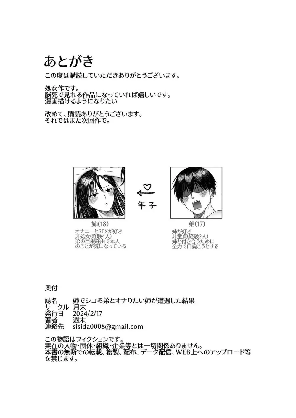 姉でシコる弟とオナりたい姉が遭遇した結果 Page.23