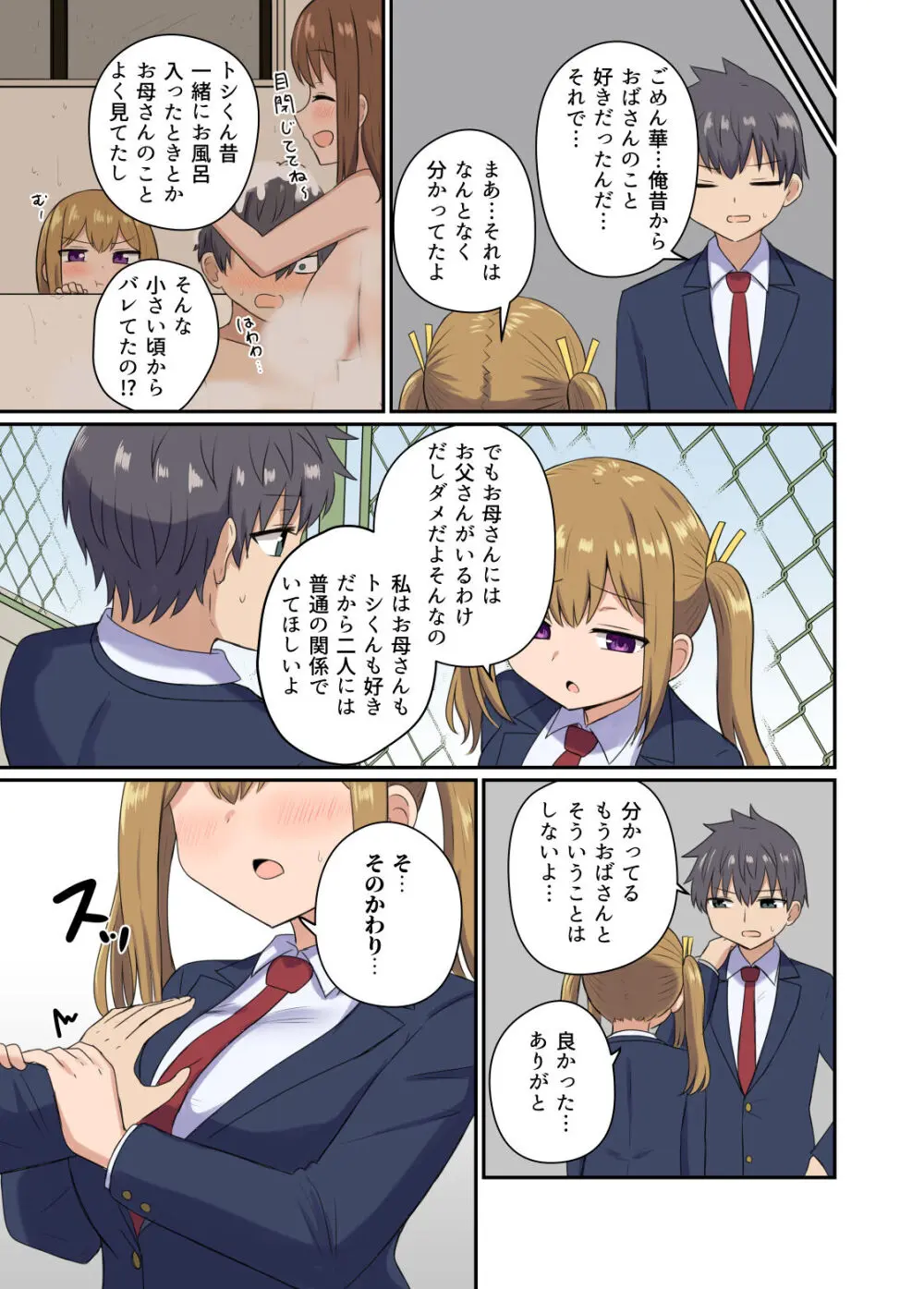 俺とお隣さんのズブズブな関係 Page.25