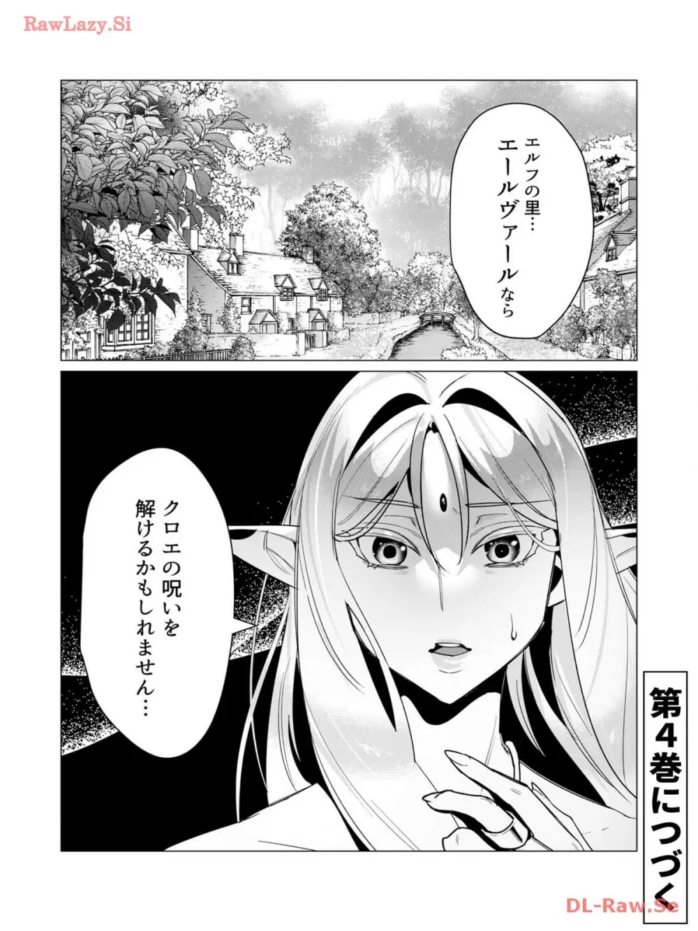 勇者さまは報酬に人妻をご希望です 3巻 Page.170