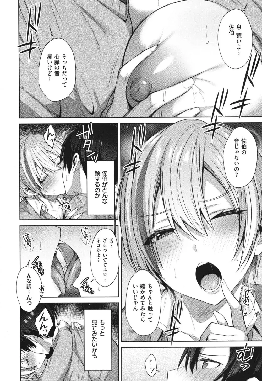 つぼみざかり Page.182