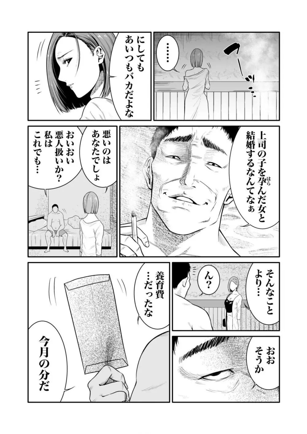 悪事の代償～秘密を握られた女たち～ 1-14 Page.100