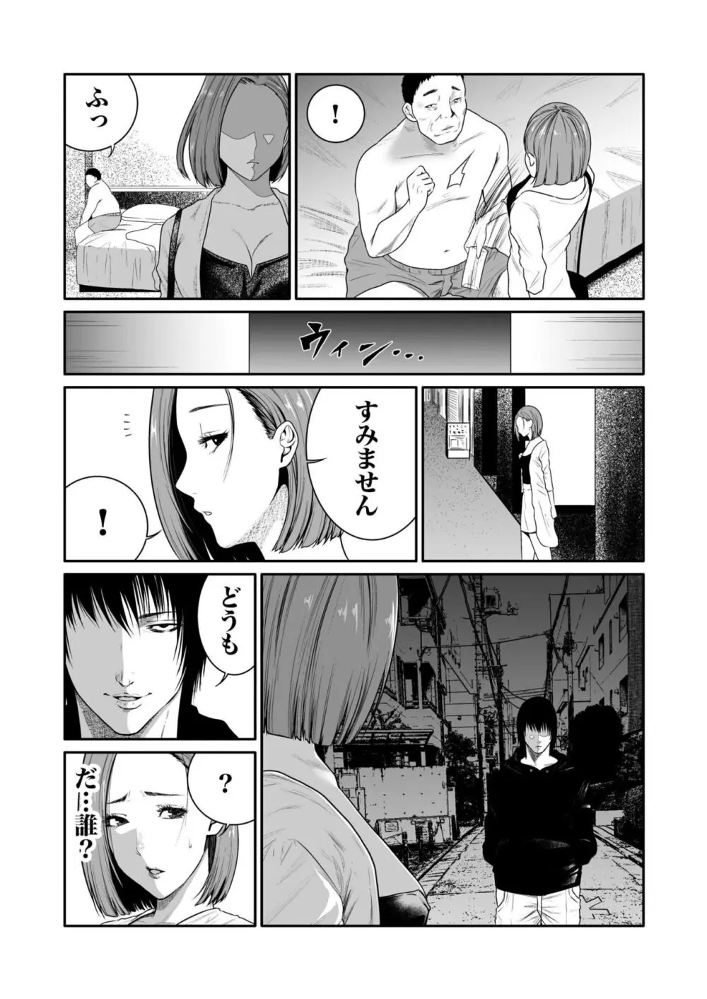 悪事の代償～秘密を握られた女たち～ 1-14 Page.101