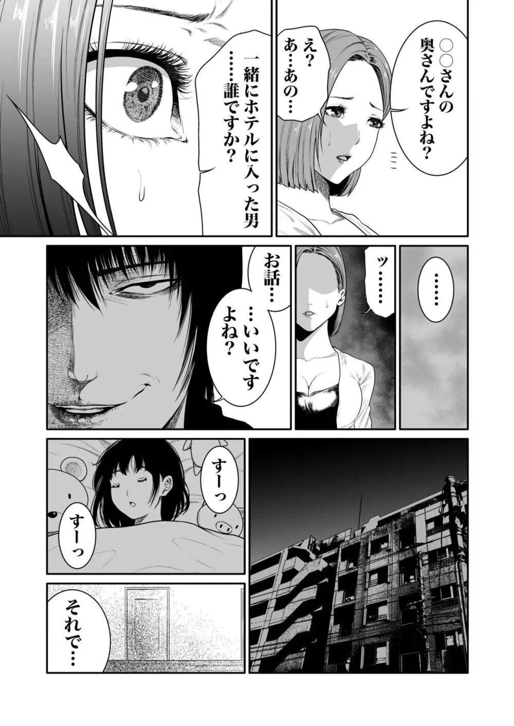 悪事の代償～秘密を握られた女たち～ 1-14 Page.102