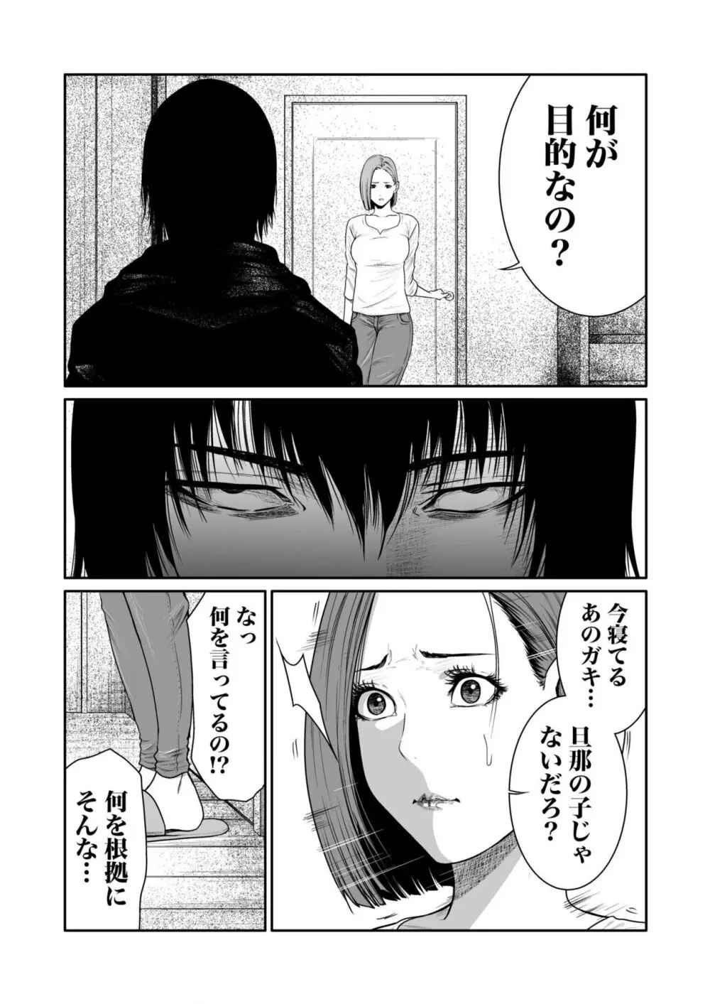 悪事の代償～秘密を握られた女たち～ 1-14 Page.103