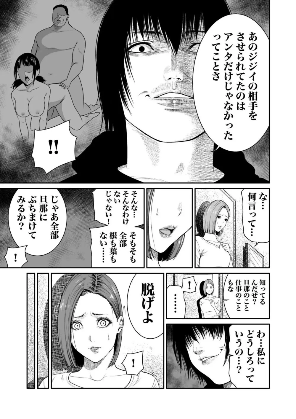 悪事の代償～秘密を握られた女たち～ 1-14 Page.104