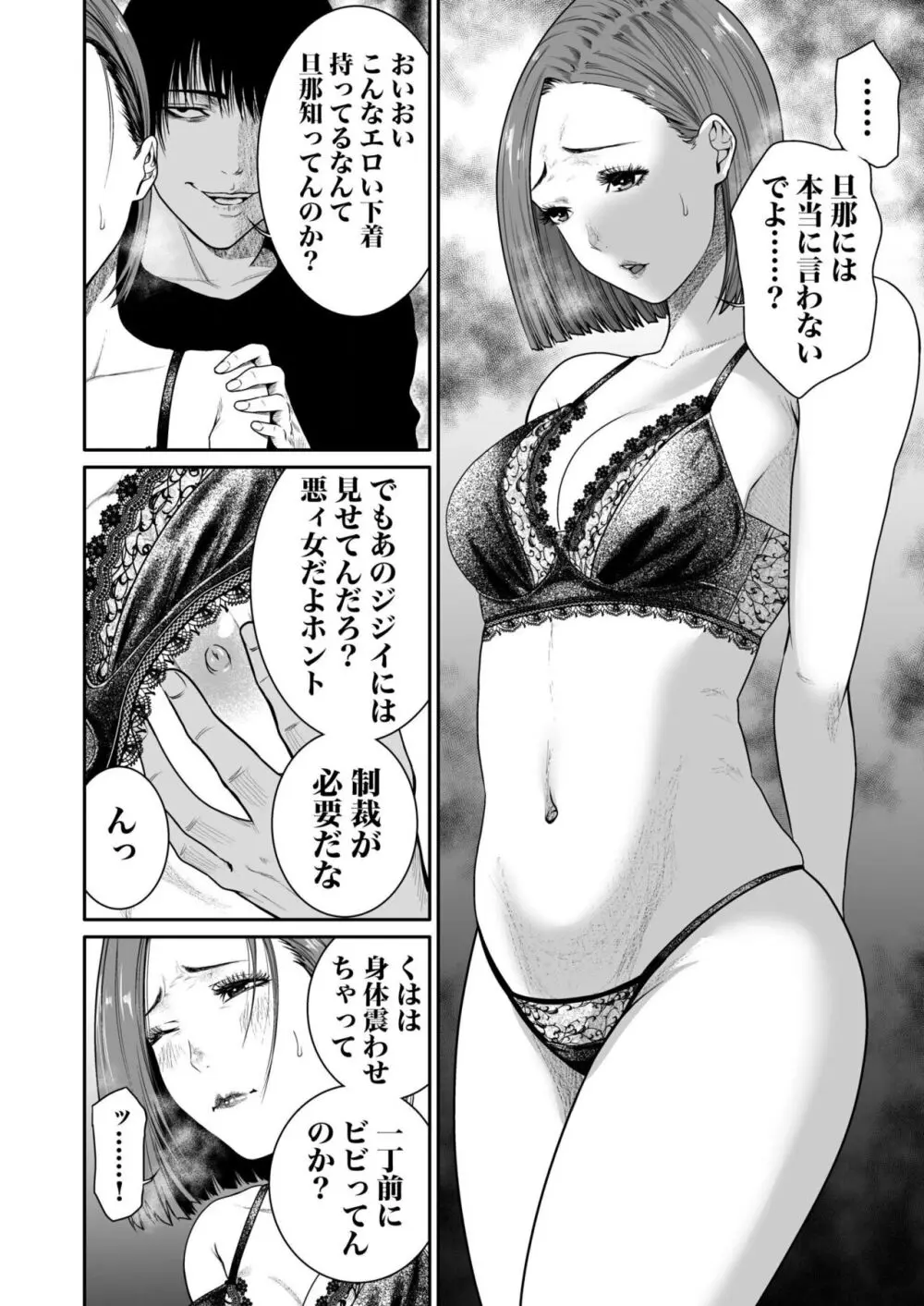 悪事の代償～秘密を握られた女たち～ 1-14 Page.105