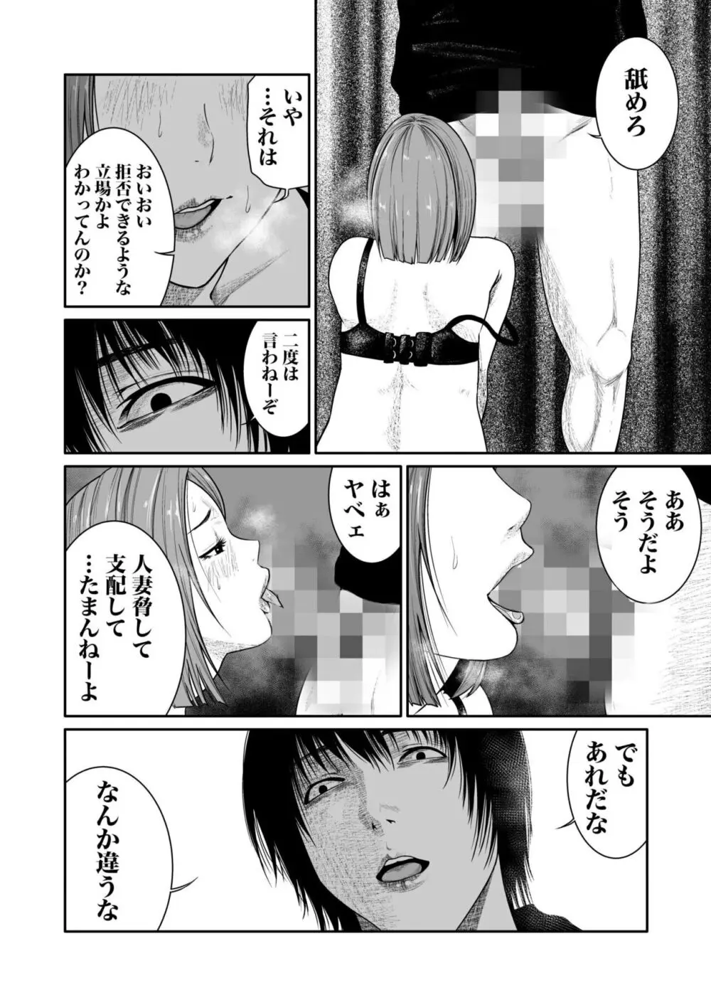 悪事の代償～秘密を握られた女たち～ 1-14 Page.107