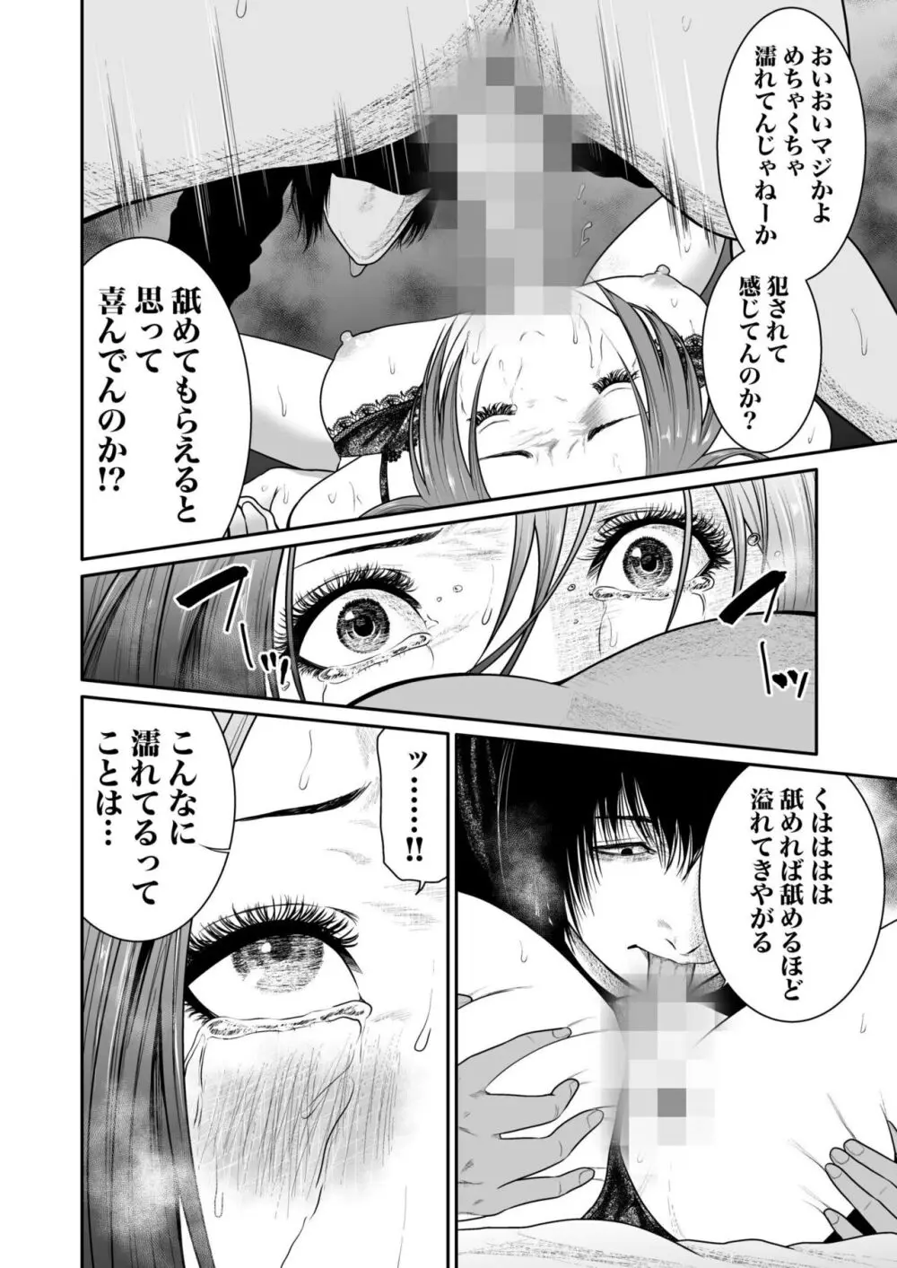 悪事の代償～秘密を握られた女たち～ 1-14 Page.109