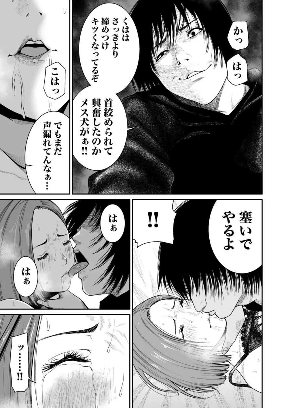 悪事の代償～秘密を握られた女たち～ 1-14 Page.112