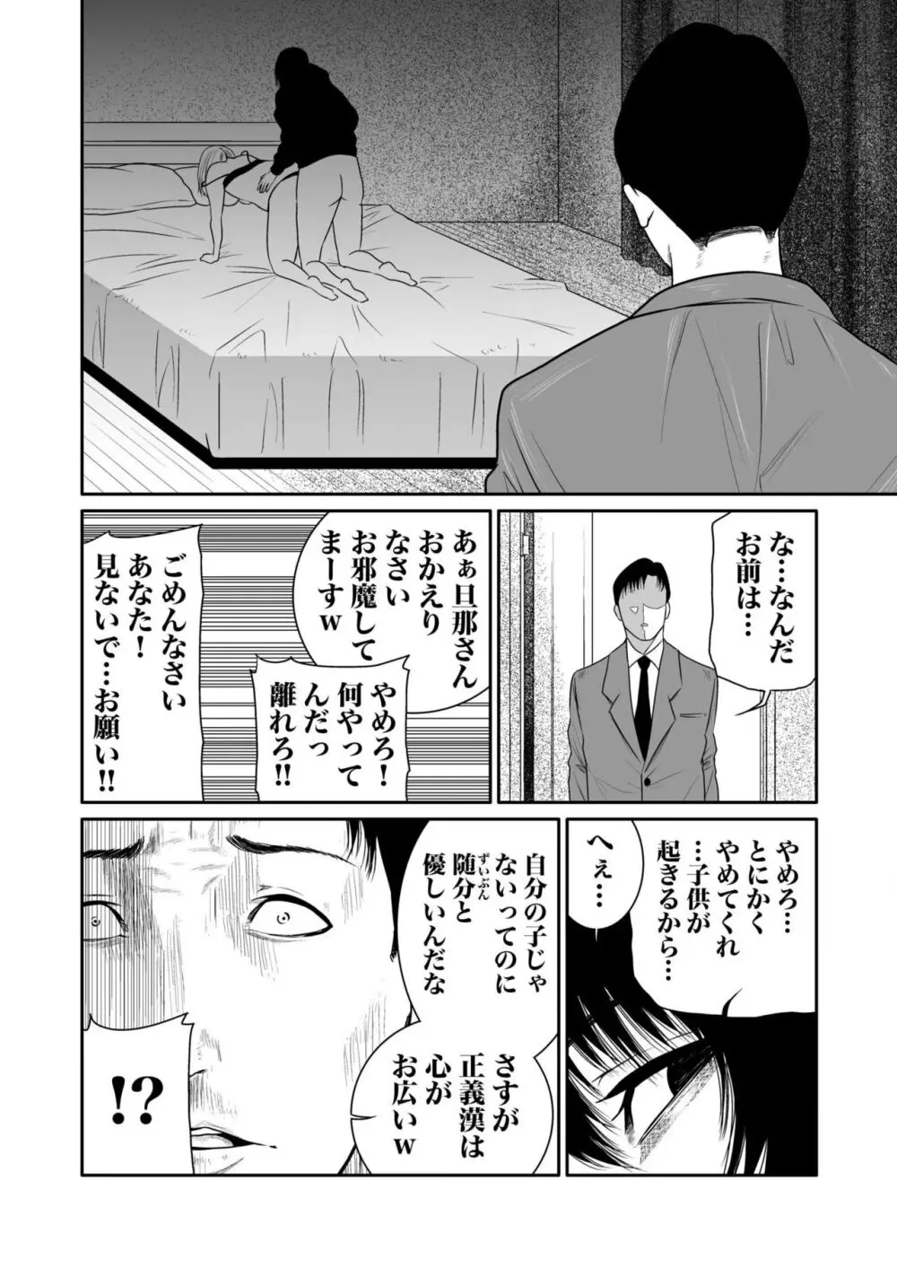 悪事の代償～秘密を握られた女たち～ 1-14 Page.115