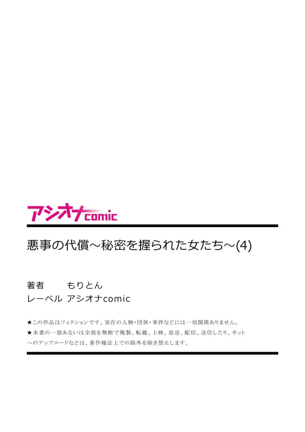 悪事の代償～秘密を握られた女たち～ 1-14 Page.118