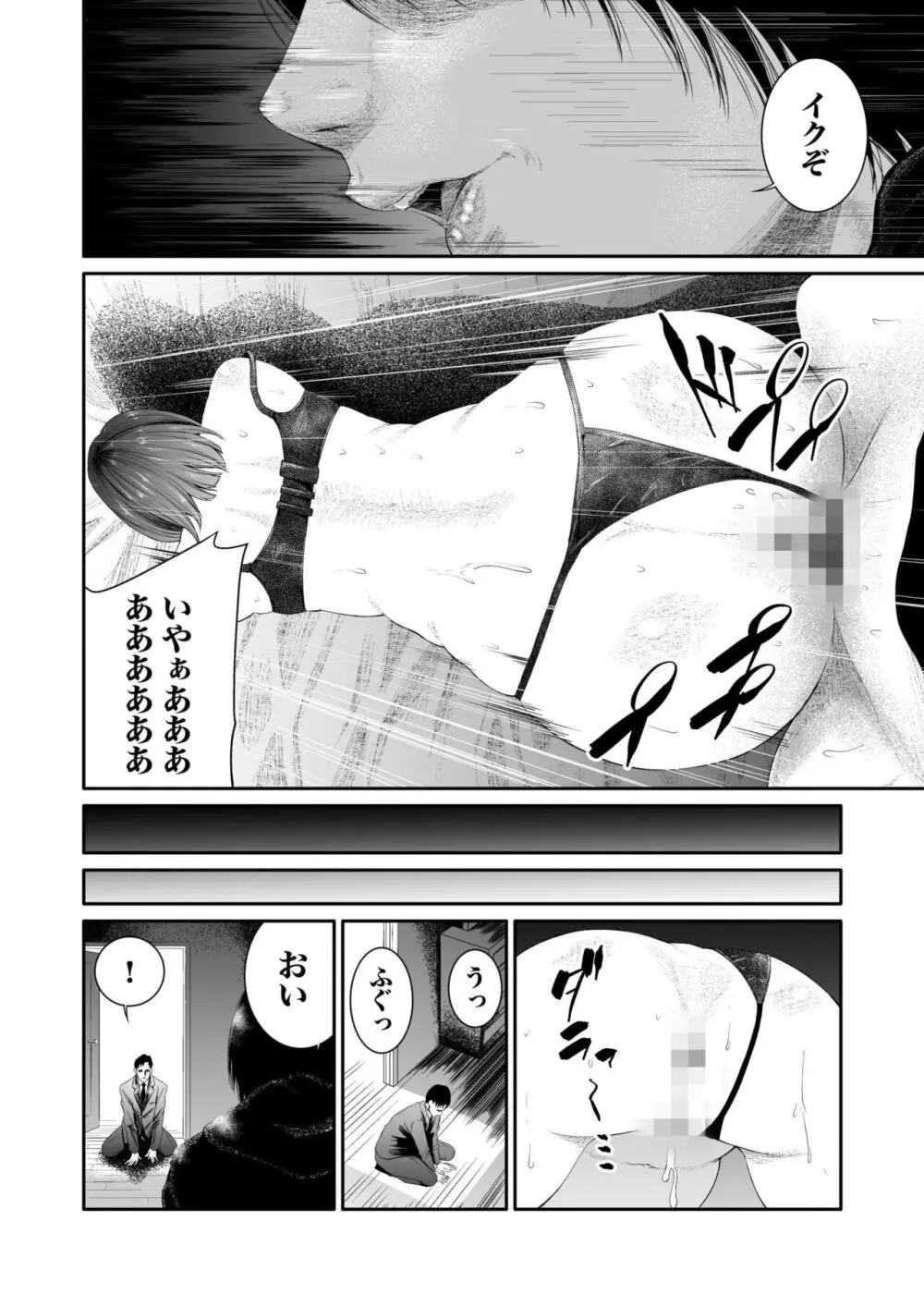 悪事の代償～秘密を握られた女たち～ 1-14 Page.122