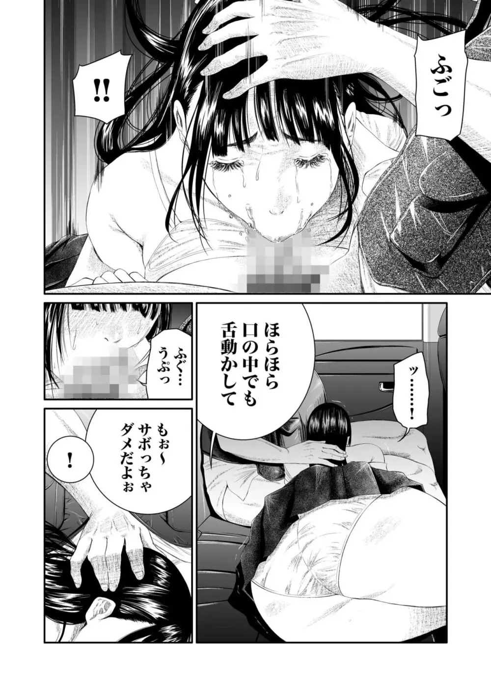 悪事の代償～秘密を握られた女たち～ 1-14 Page.130