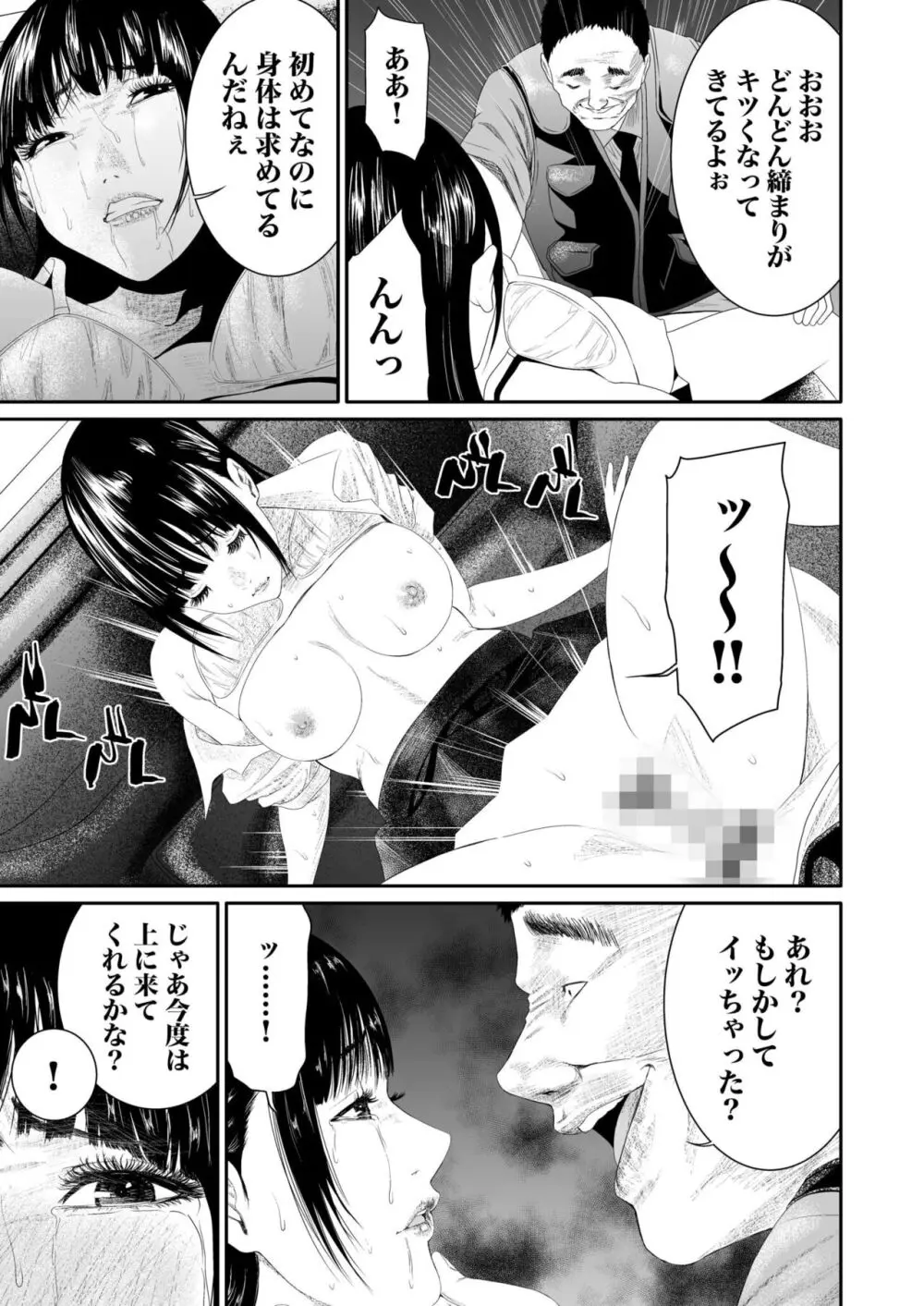 悪事の代償～秘密を握られた女たち～ 1-14 Page.133