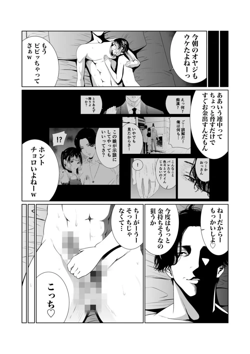 悪事の代償～秘密を握られた女たち～ 1-14 Page.150