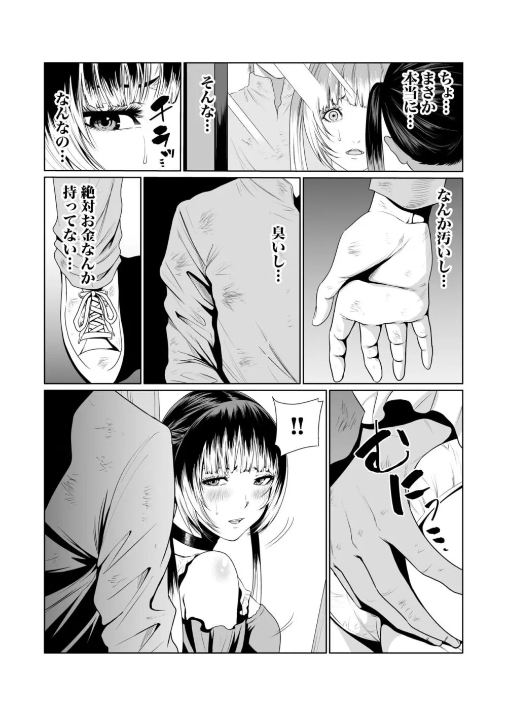 悪事の代償～秘密を握られた女たち～ 1-14 Page.153