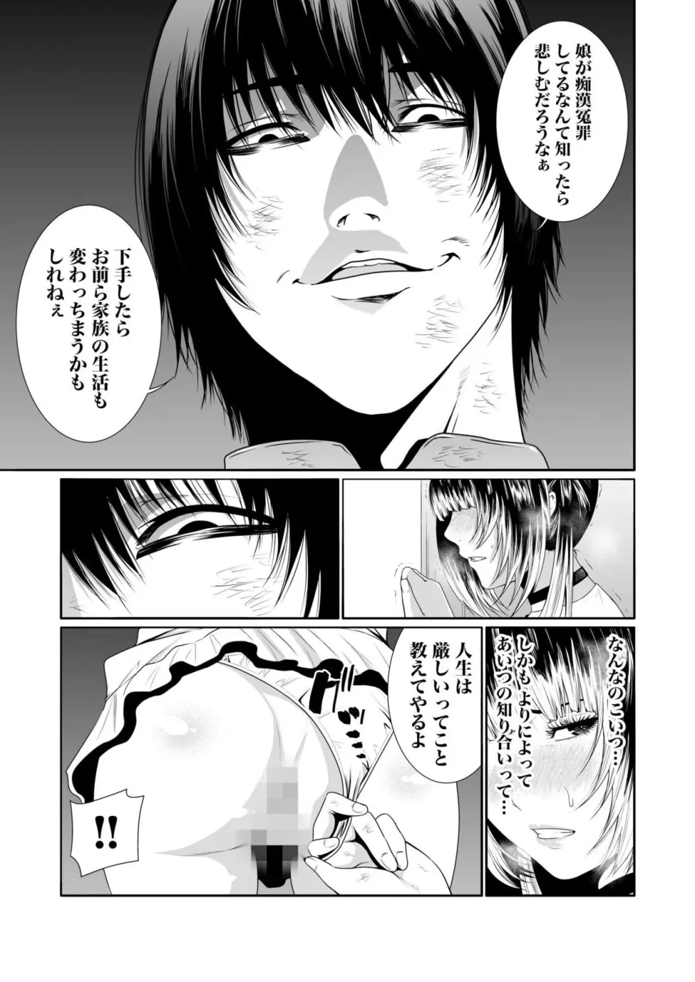 悪事の代償～秘密を握られた女たち～ 1-14 Page.156