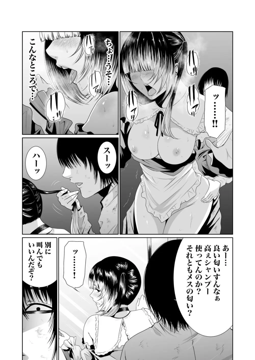 悪事の代償～秘密を握られた女たち～ 1-14 Page.158