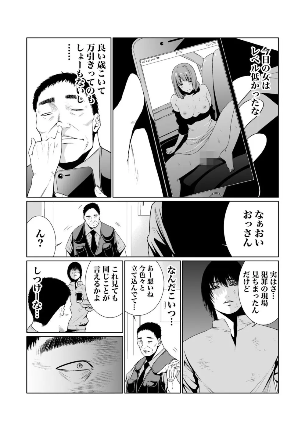 悪事の代償～秘密を握られた女たち～ 1-14 Page.165