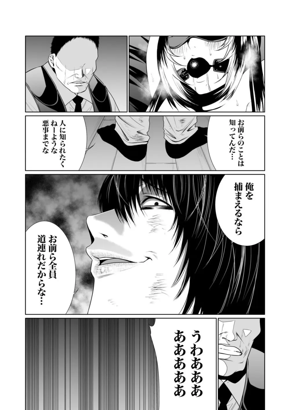 悪事の代償～秘密を握られた女たち～ 1-14 Page.171