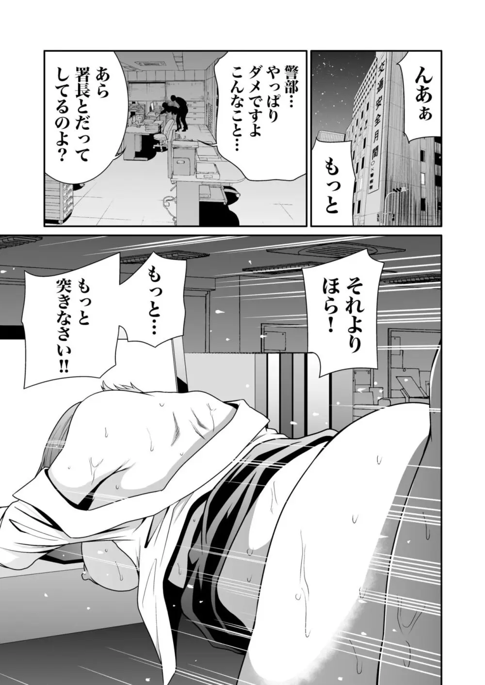 悪事の代償～秘密を握られた女たち～ 1-14 Page.175