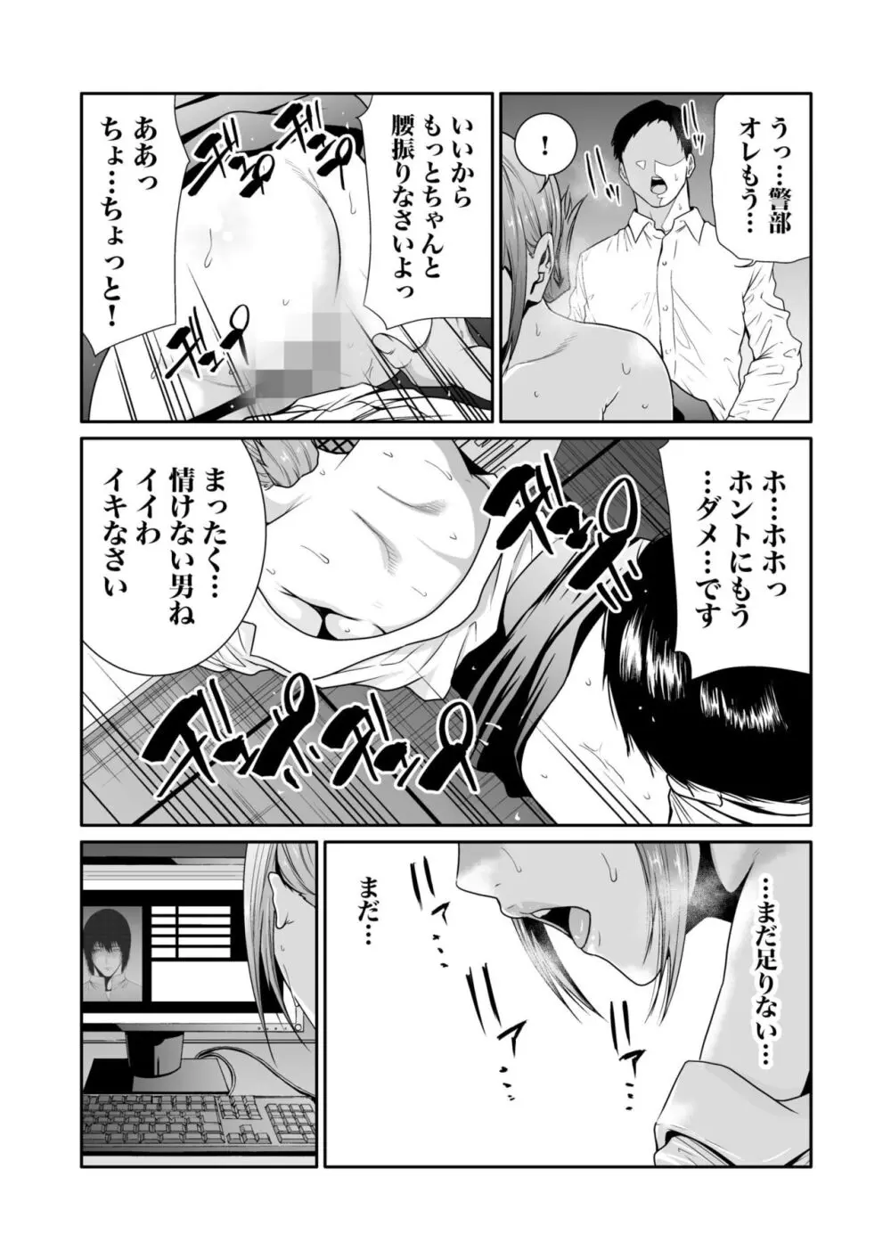 悪事の代償～秘密を握られた女たち～ 1-14 Page.176