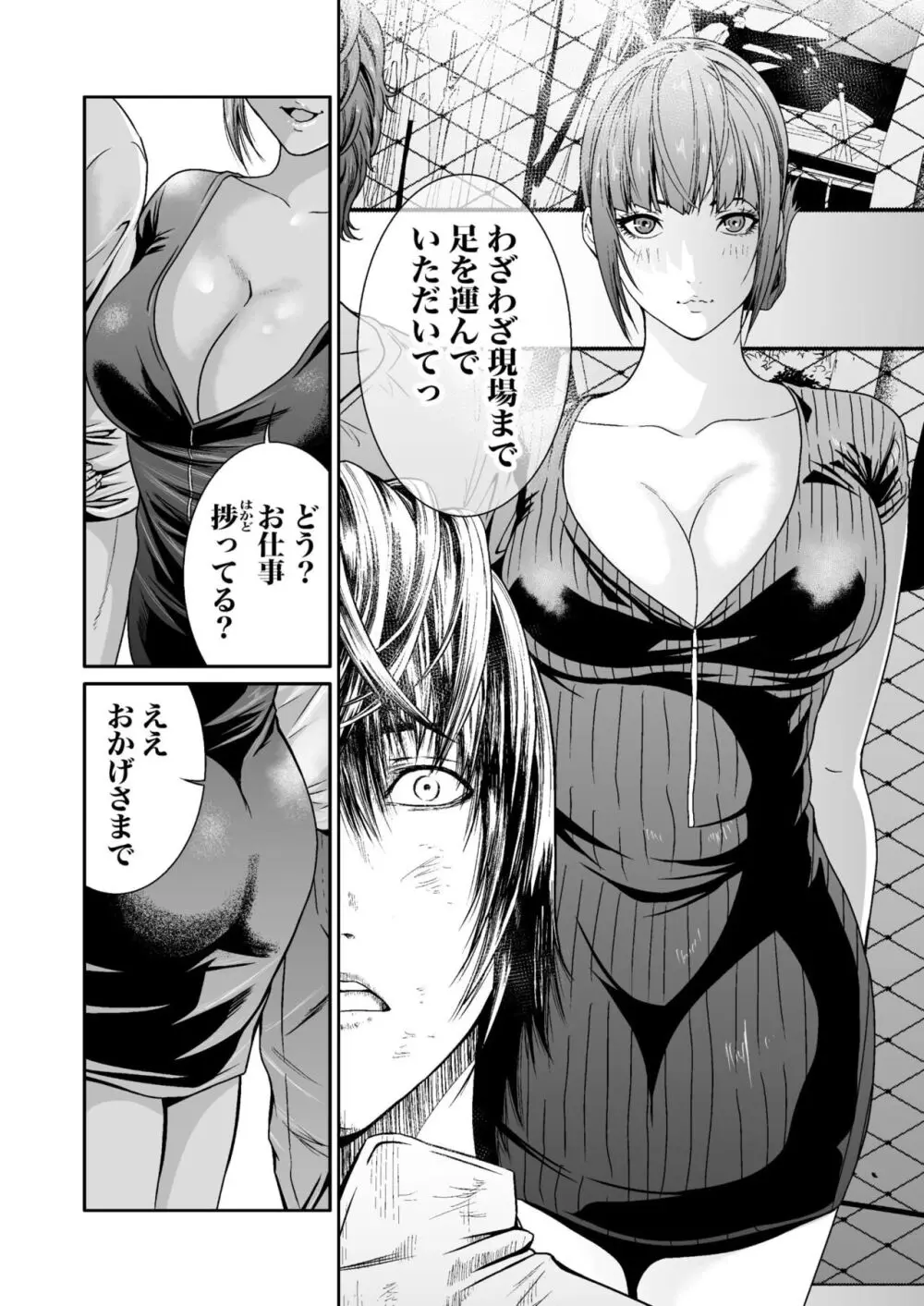 悪事の代償～秘密を握られた女たち～ 1-14 Page.180