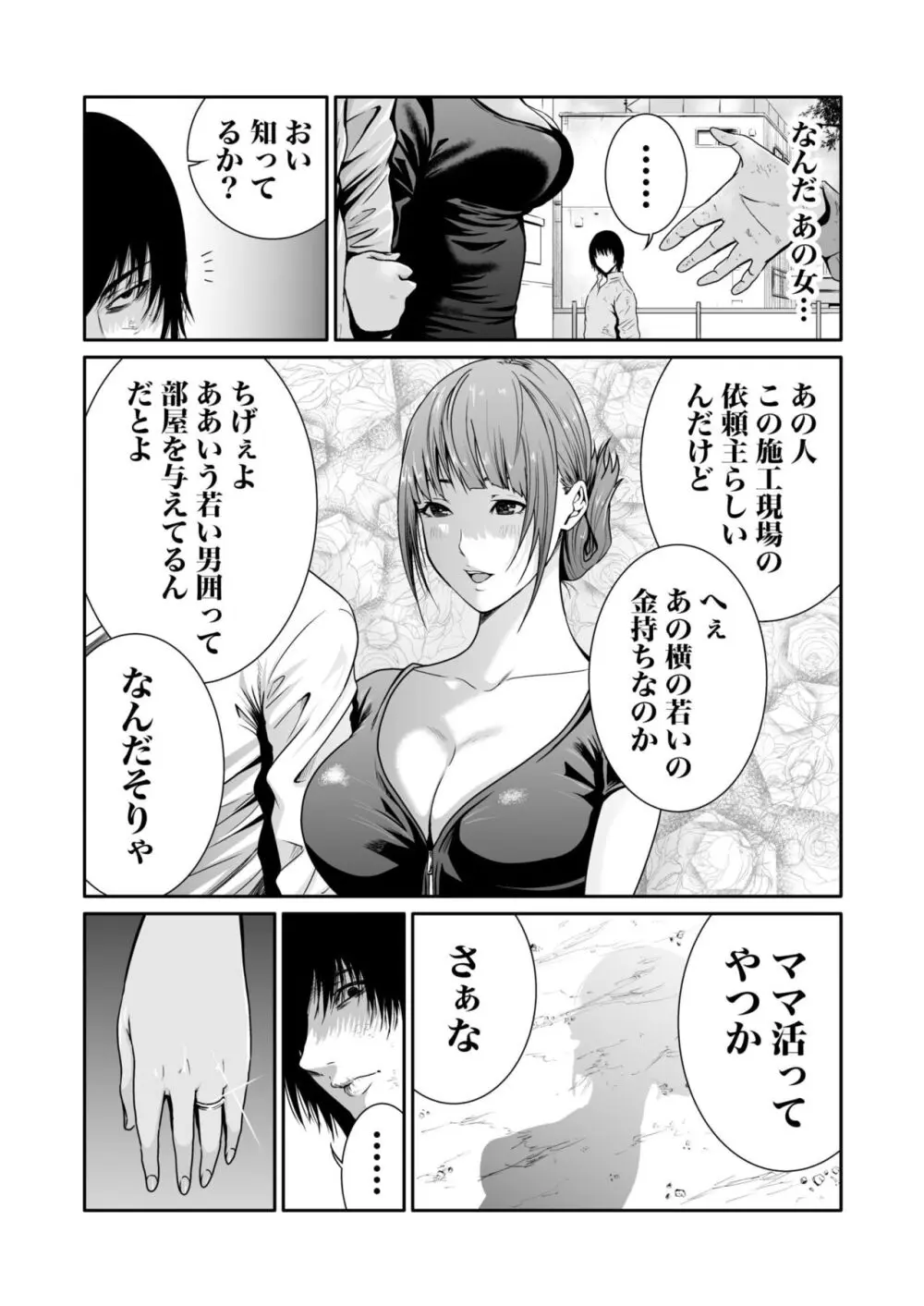 悪事の代償～秘密を握られた女たち～ 1-14 Page.181