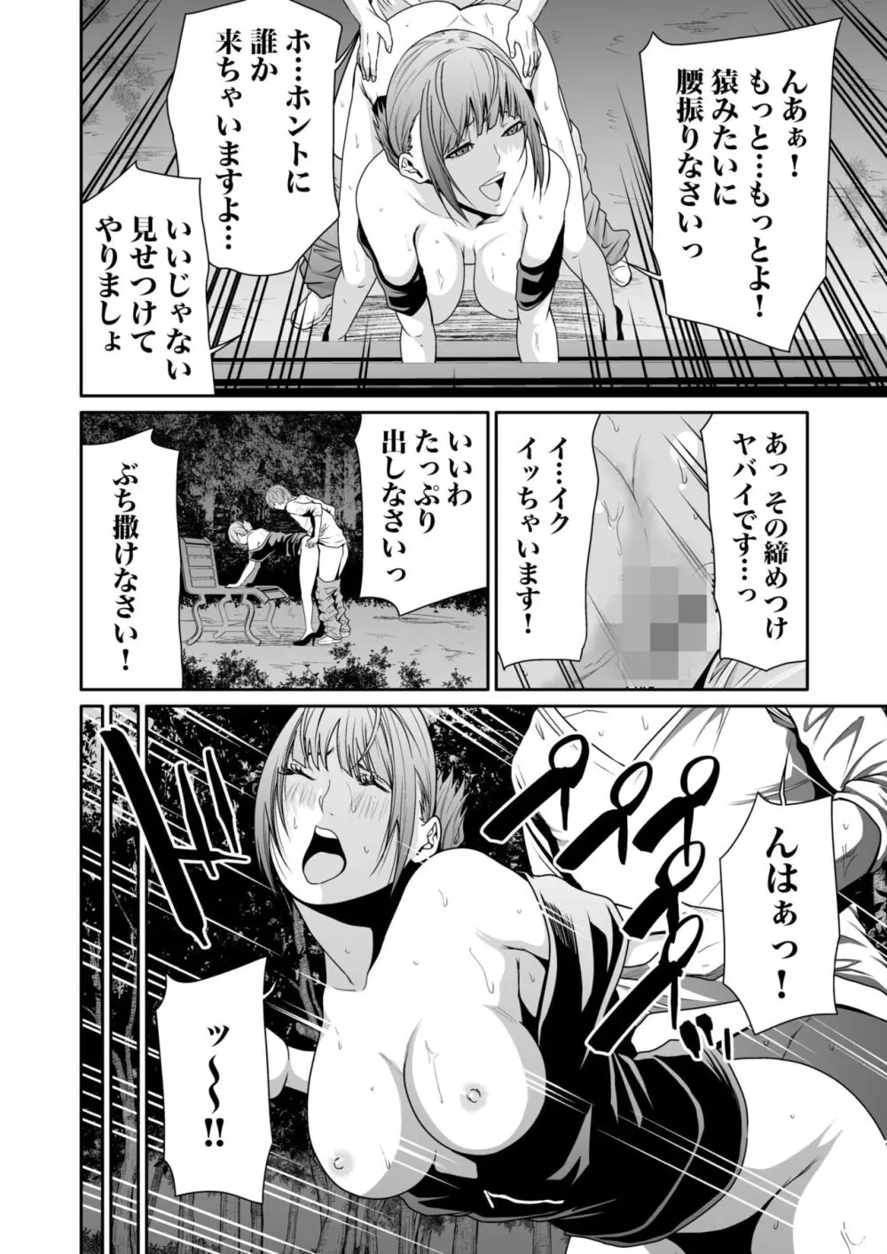 悪事の代償～秘密を握られた女たち～ 1-14 Page.184