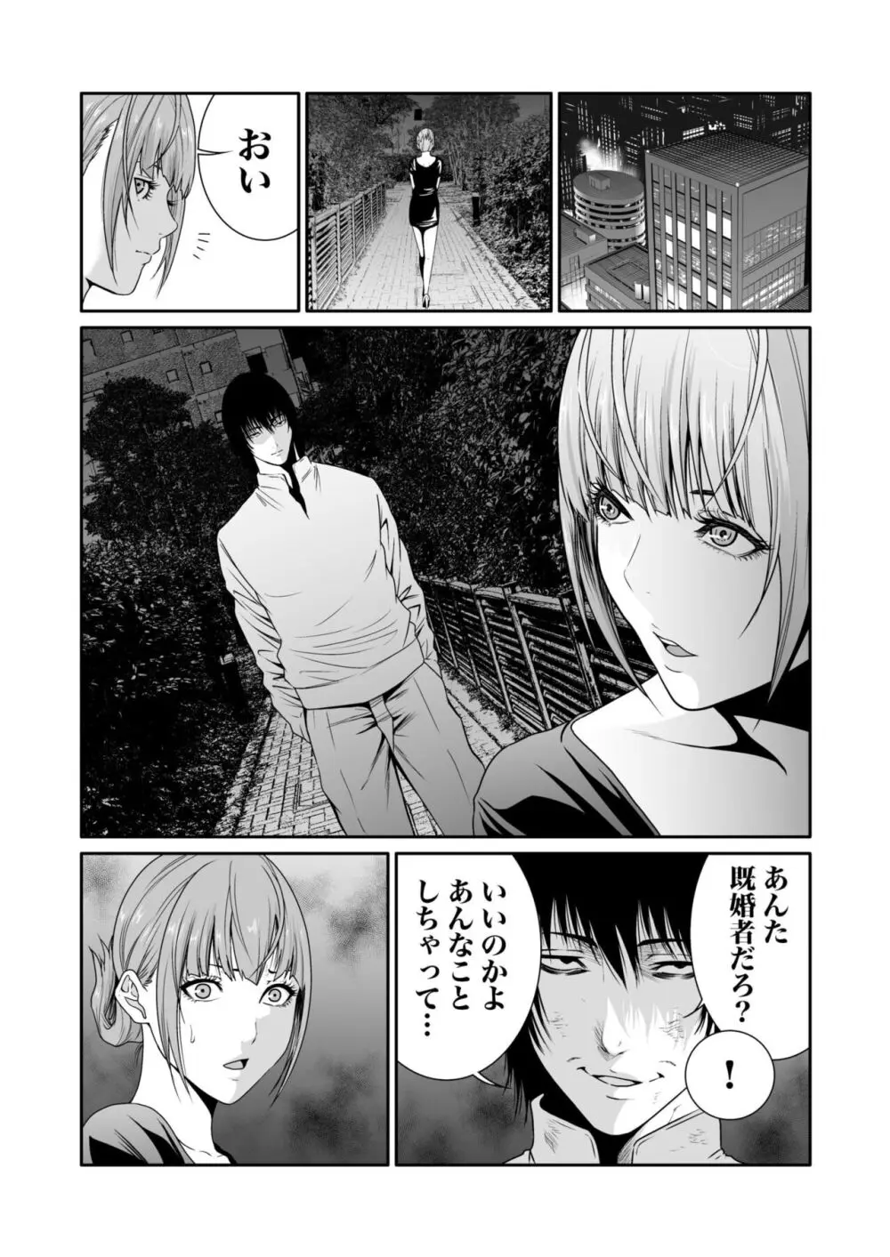 悪事の代償～秘密を握られた女たち～ 1-14 Page.185