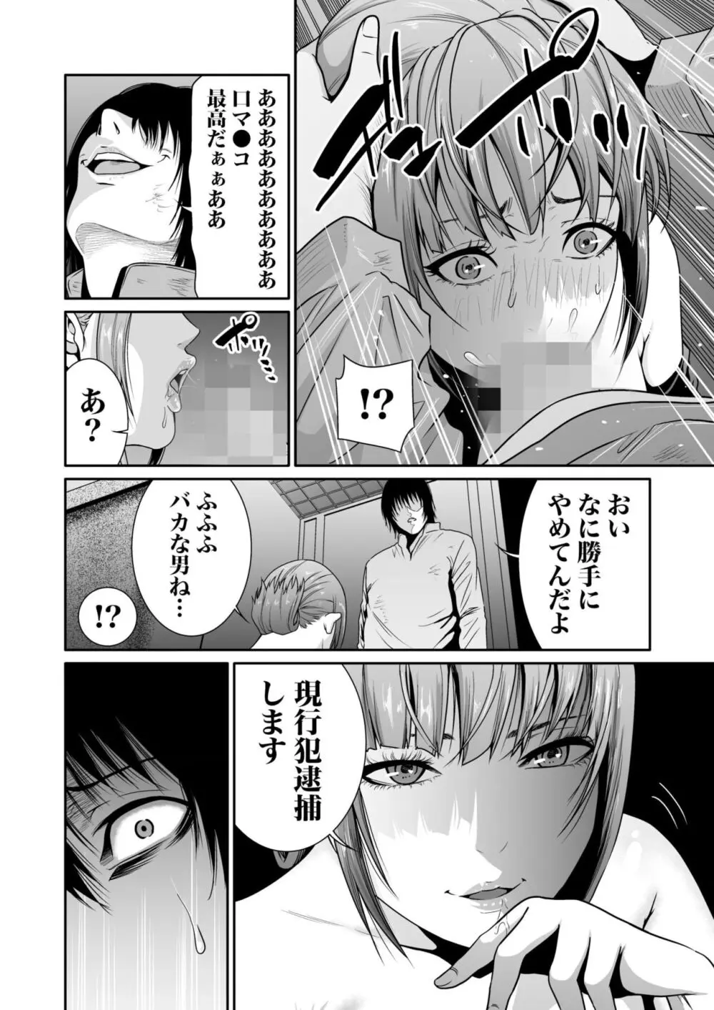 悪事の代償～秘密を握られた女たち～ 1-14 Page.187