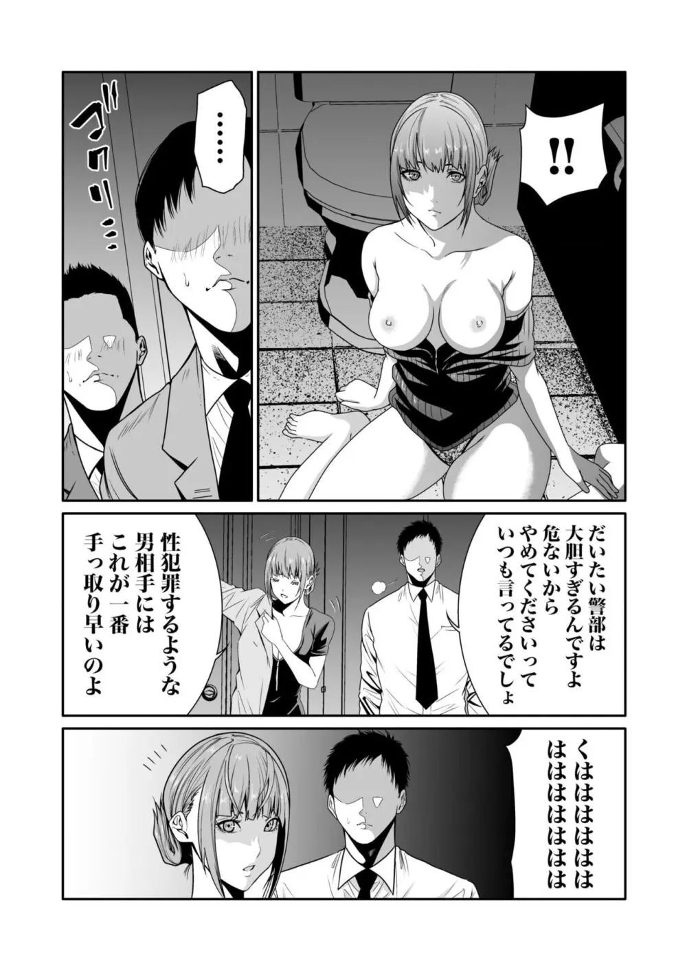 悪事の代償～秘密を握られた女たち～ 1-14 Page.189