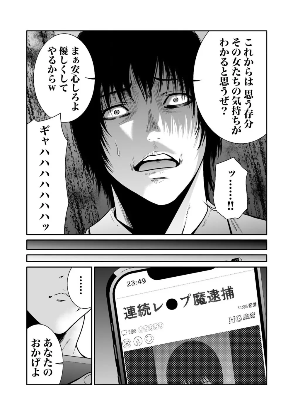 悪事の代償～秘密を握られた女たち～ 1-14 Page.193