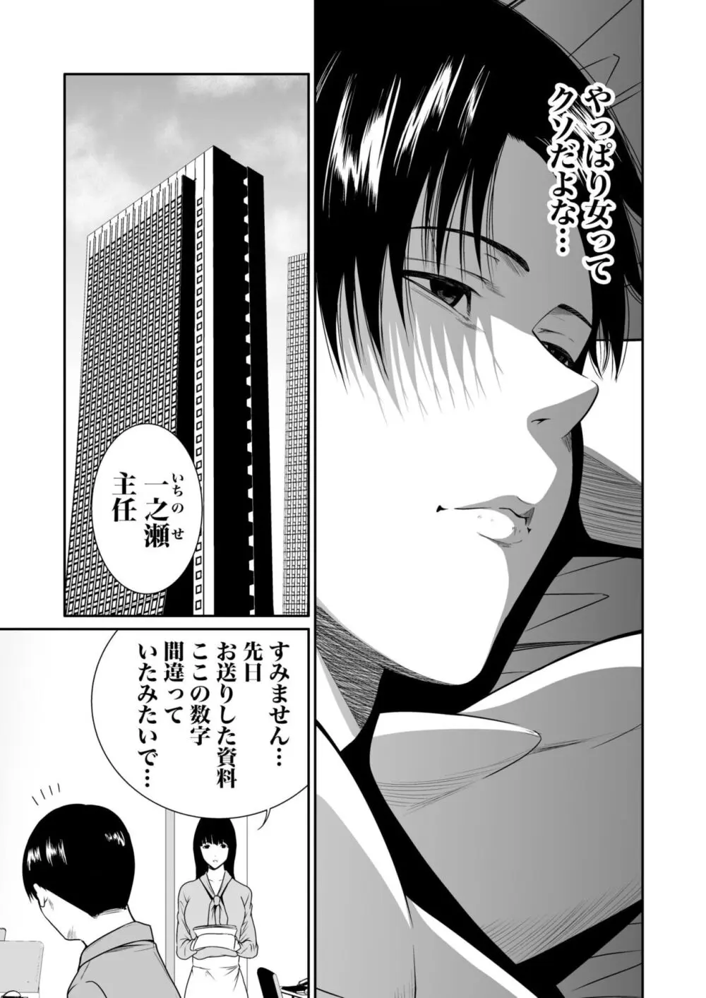 悪事の代償～秘密を握られた女たち～ 1-14 Page.206