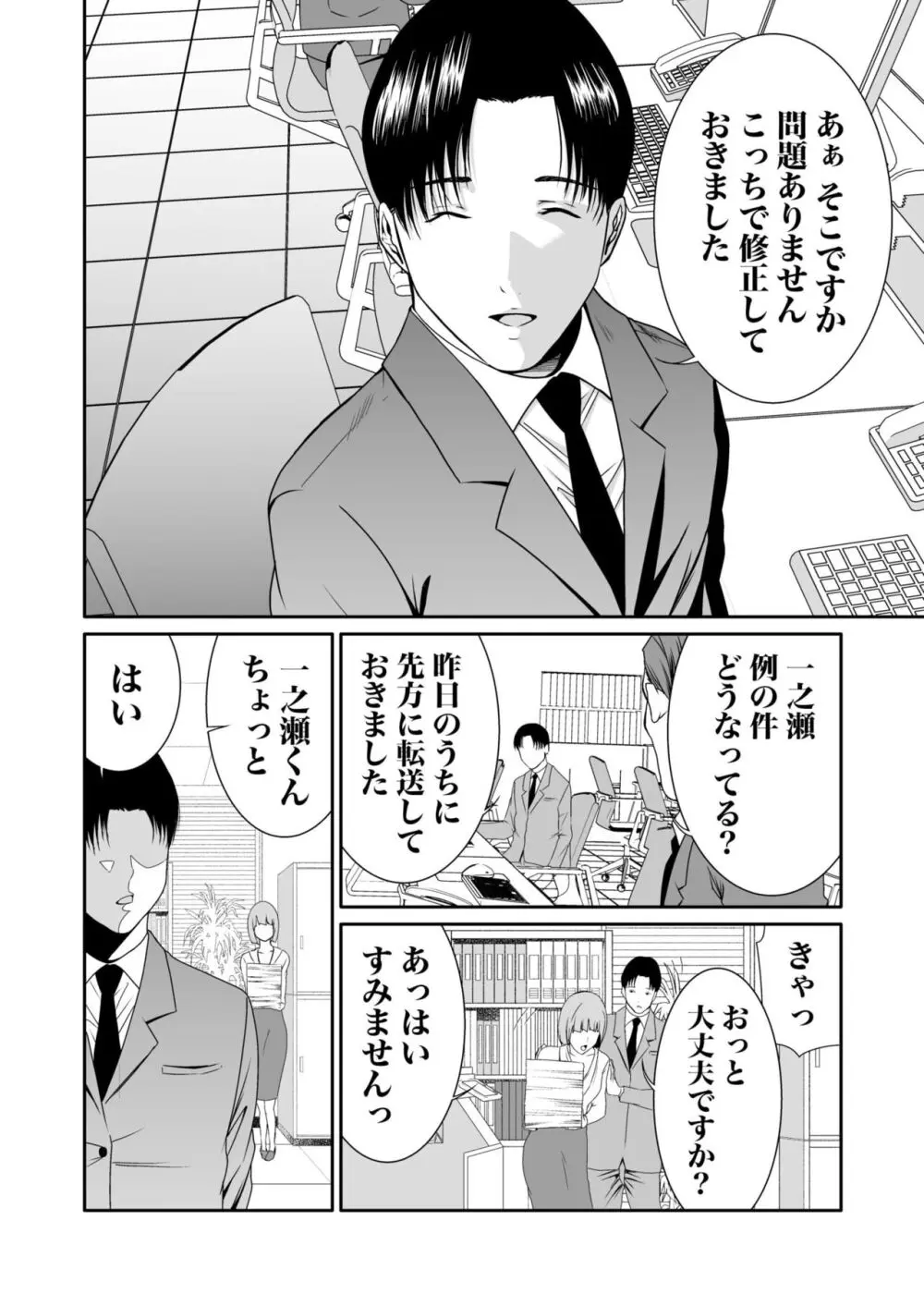 悪事の代償～秘密を握られた女たち～ 1-14 Page.207