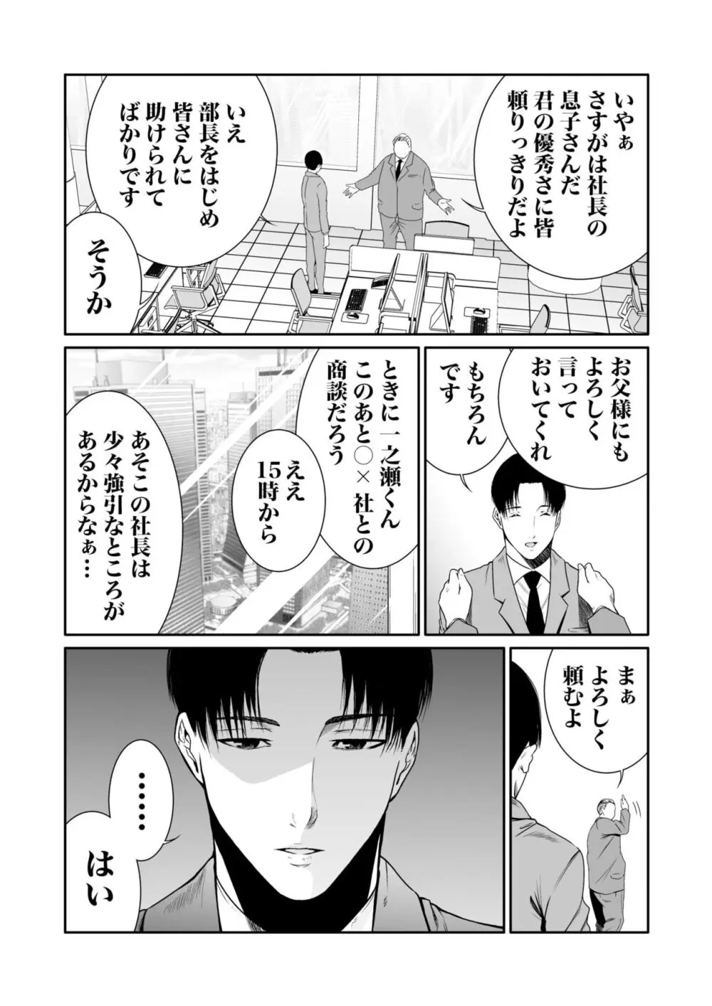 悪事の代償～秘密を握られた女たち～ 1-14 Page.208