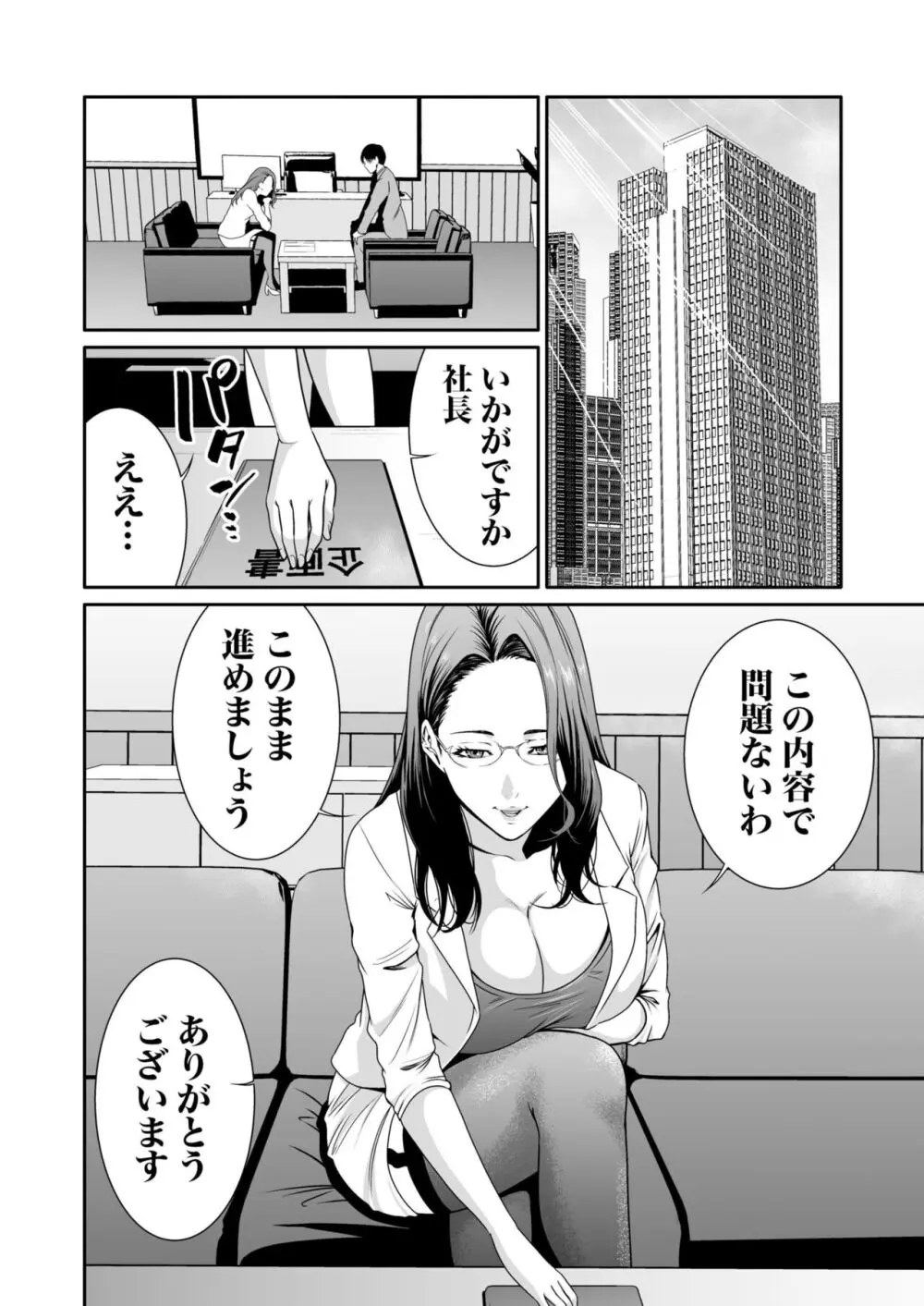 悪事の代償～秘密を握られた女たち～ 1-14 Page.209