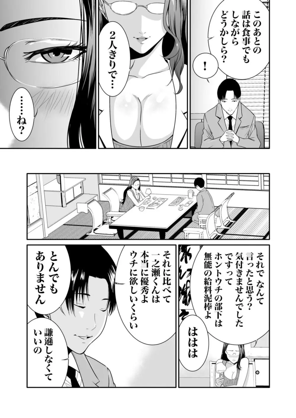 悪事の代償～秘密を握られた女たち～ 1-14 Page.210