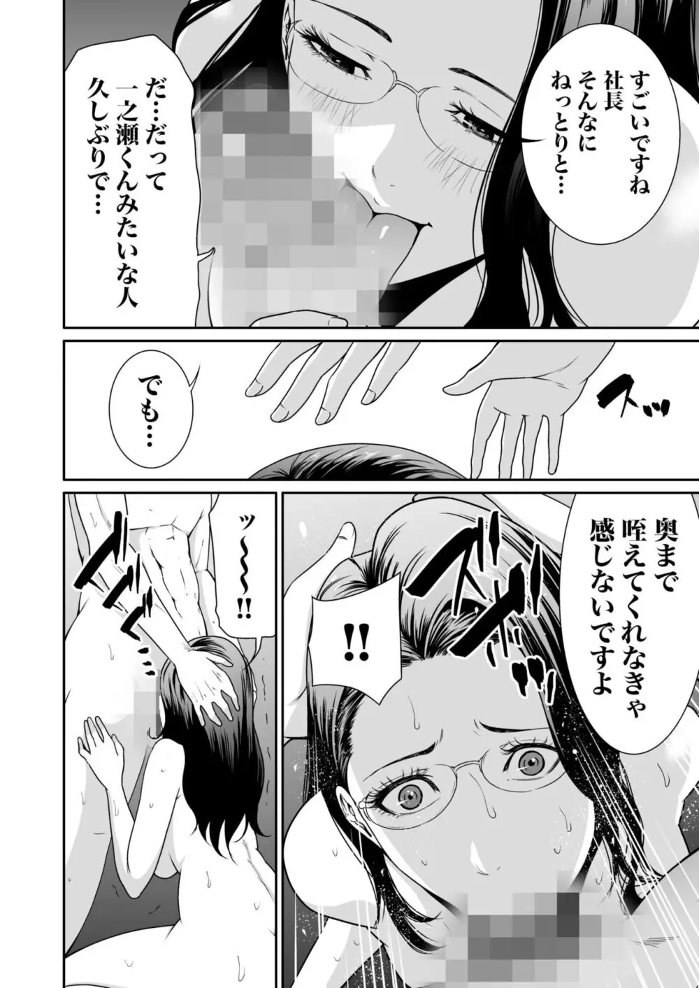 悪事の代償～秘密を握られた女たち～ 1-14 Page.215