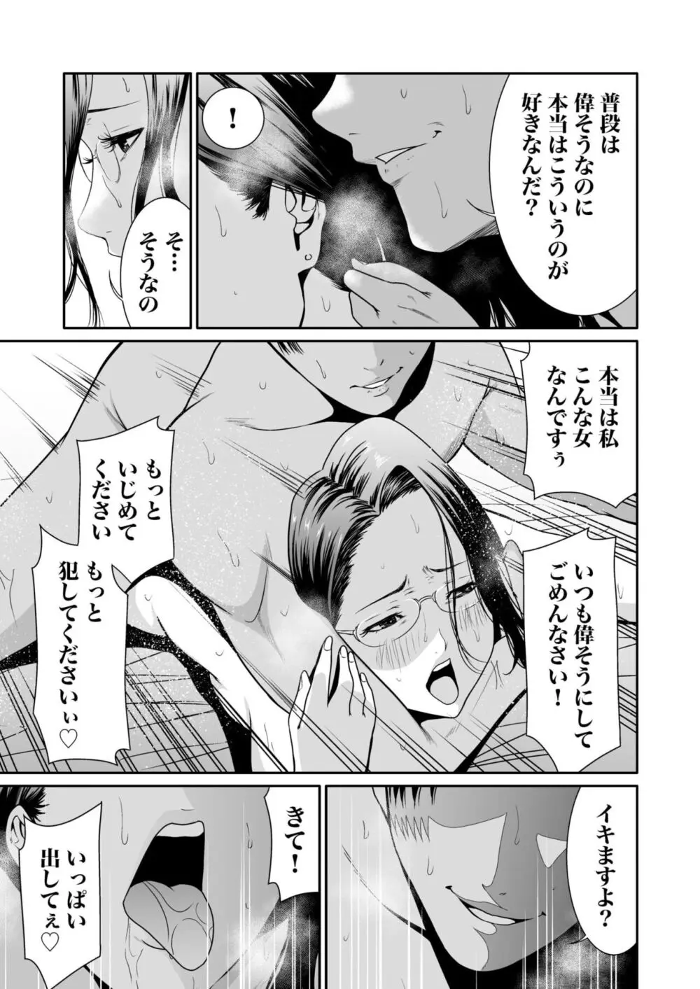 悪事の代償～秘密を握られた女たち～ 1-14 Page.220