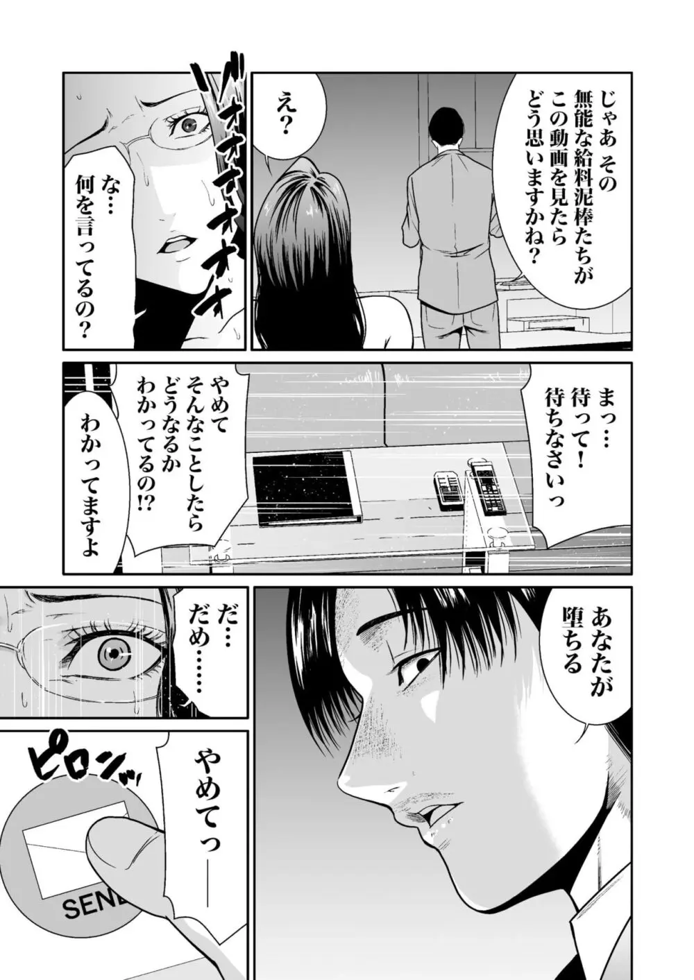 悪事の代償～秘密を握られた女たち～ 1-14 Page.222