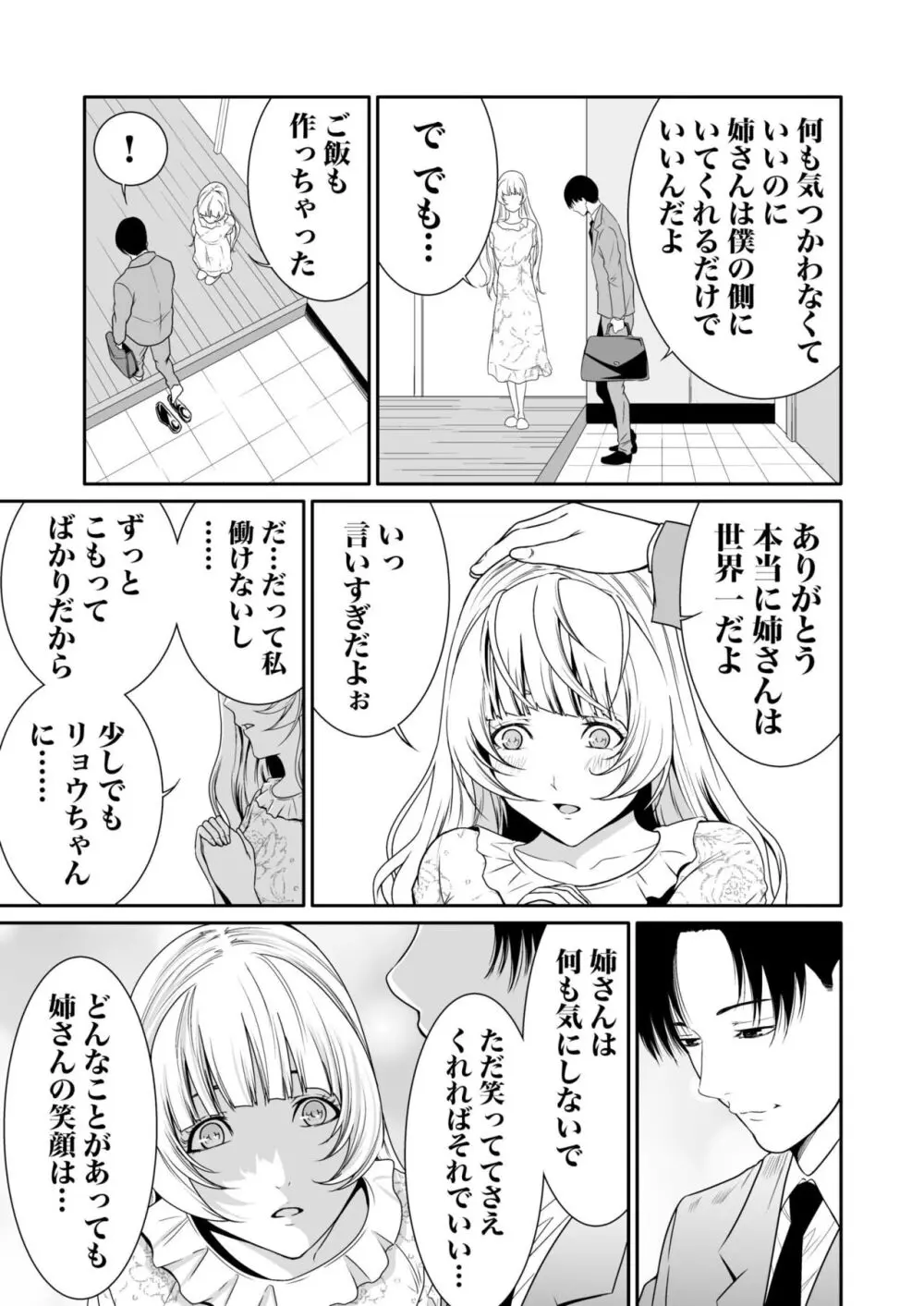 悪事の代償～秘密を握られた女たち～ 1-14 Page.224