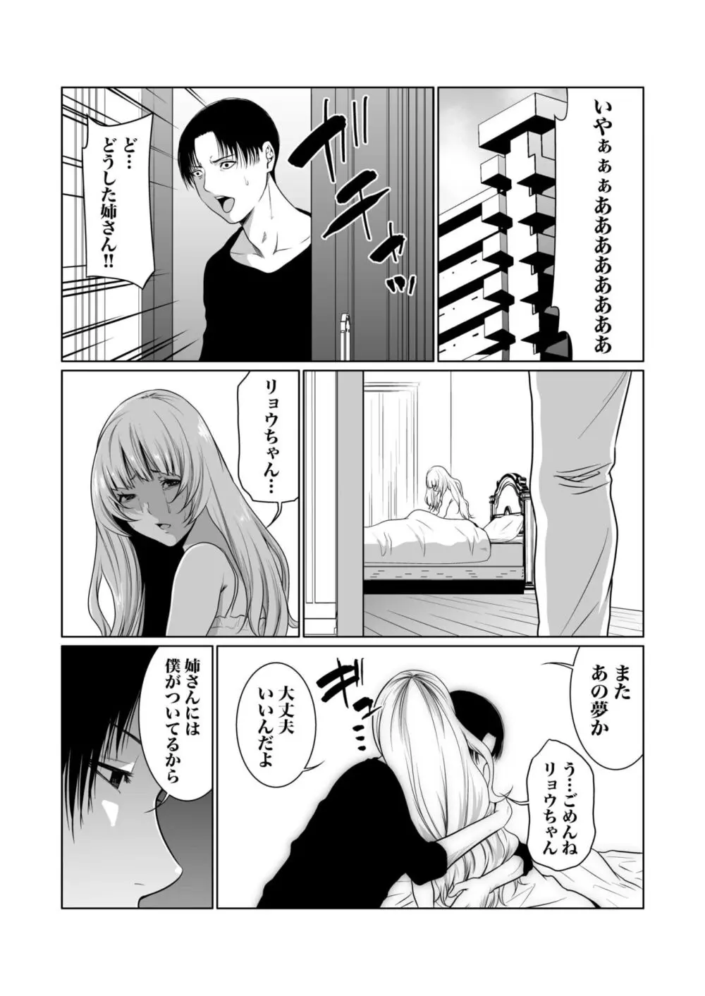 悪事の代償～秘密を握られた女たち～ 1-14 Page.230