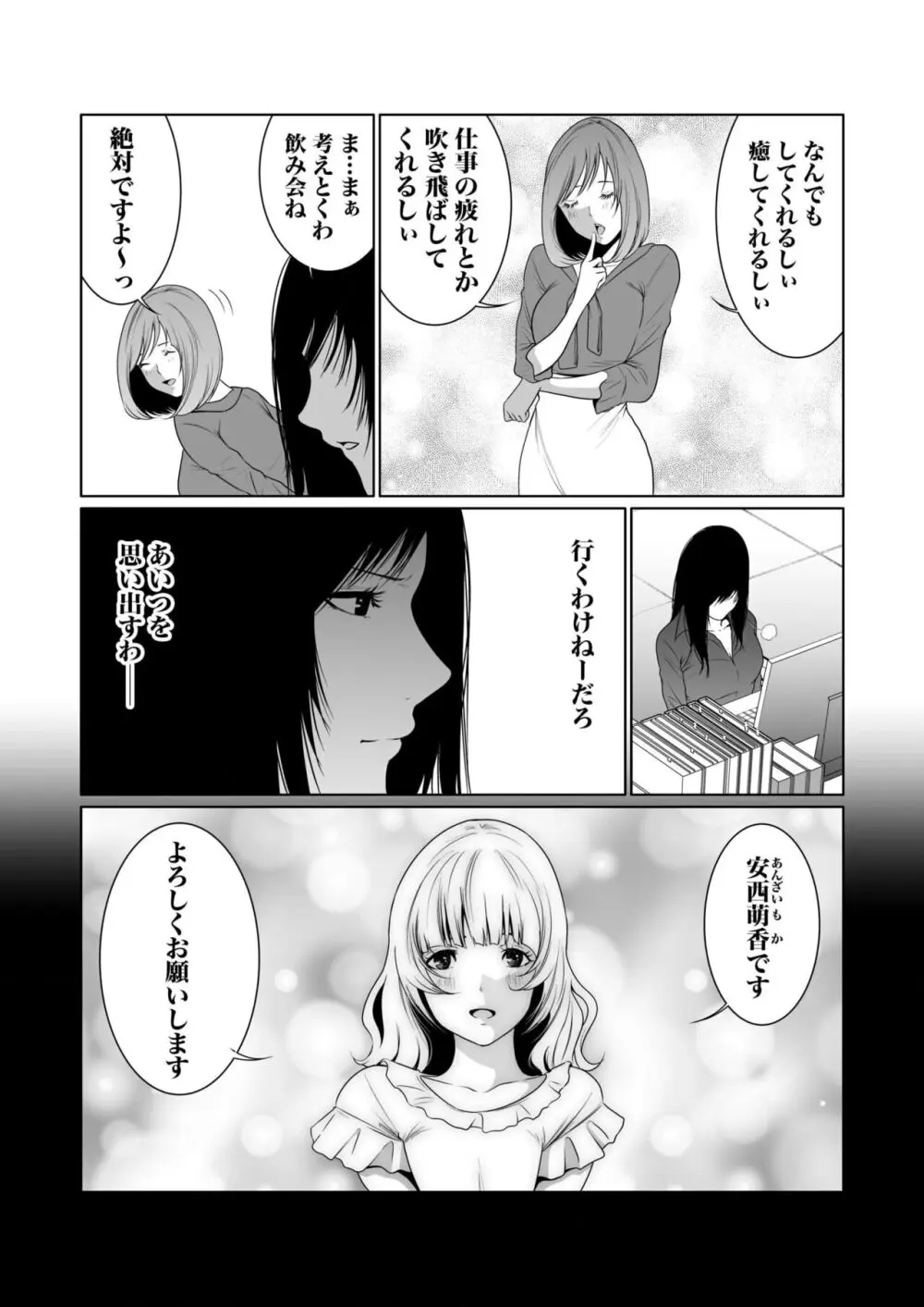 悪事の代償～秘密を握られた女たち～ 1-14 Page.233